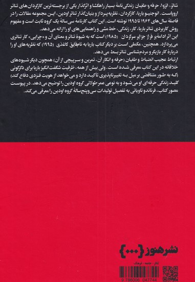 تئاتر، انزوا، حرفه و طغیان